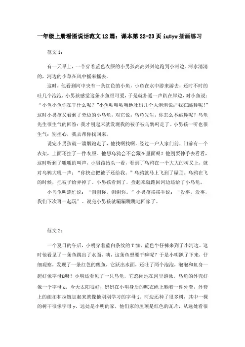 部编版一年级语文上册第22-23页-iuü看图说话范文12篇