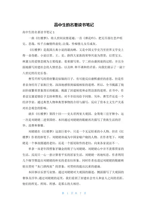 高中生的名著读书笔记