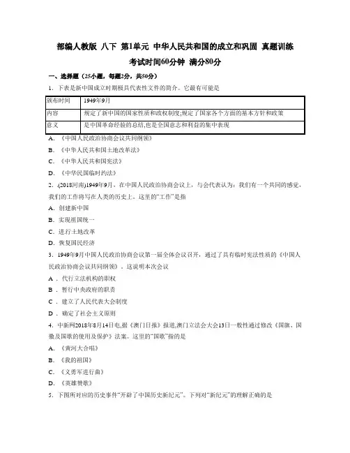 2020年八年级历史下册第一单元 中华人民共和国的成立和巩固(含答案)