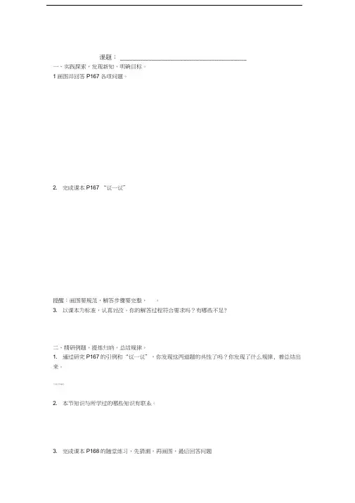 高新一中八年级数学上册自学导案(7)