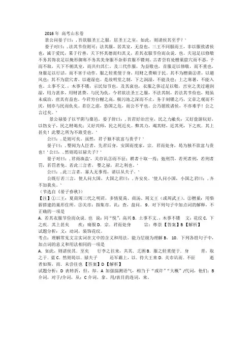 2016年高考山东卷文言文原题及详解