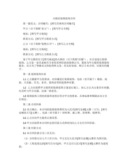 火锅店装修装饰合同