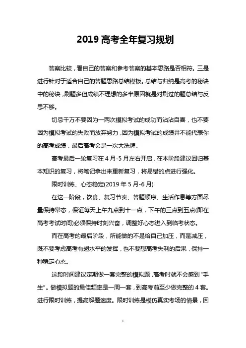 2019高考全年复习规划