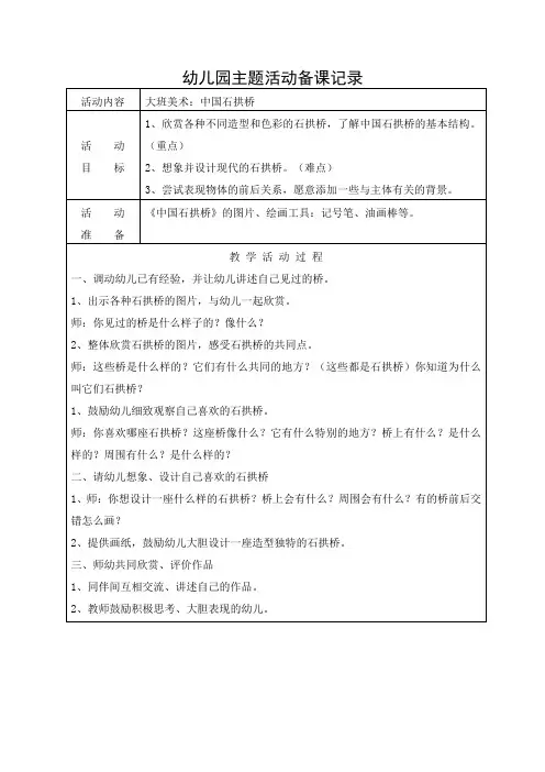 大班美术：中国石拱桥教案及反思
