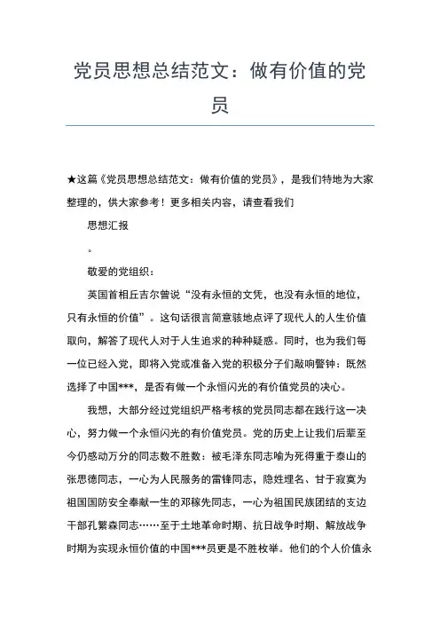 2019年最新9月研究生思想汇报：我最敬佩的党员思想汇报文档【五篇】