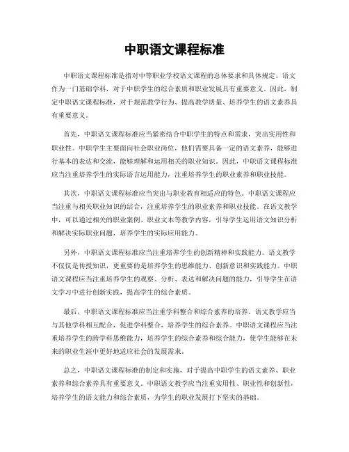 中职语文课程标准