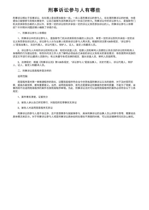刑事诉讼参与人有哪些