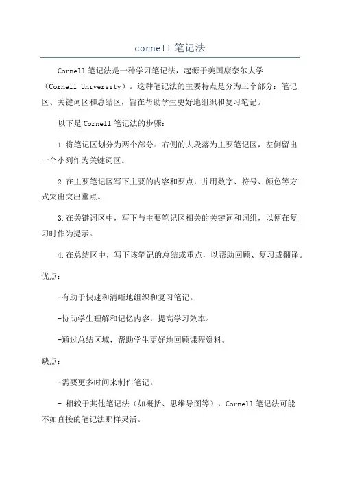 cornell笔记法