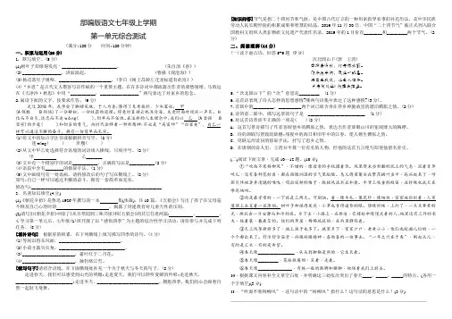 七年级上册语文第一单元综合测试卷含答案