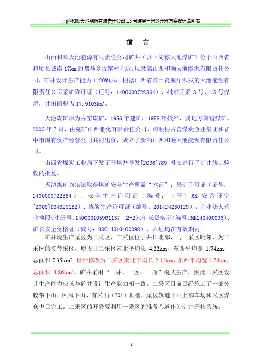 煤矿开采方案设计 精品