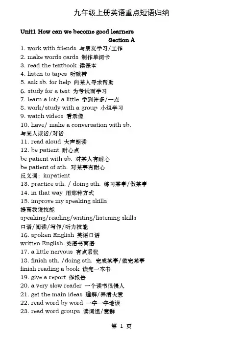九年级上册英语重点短语归纳