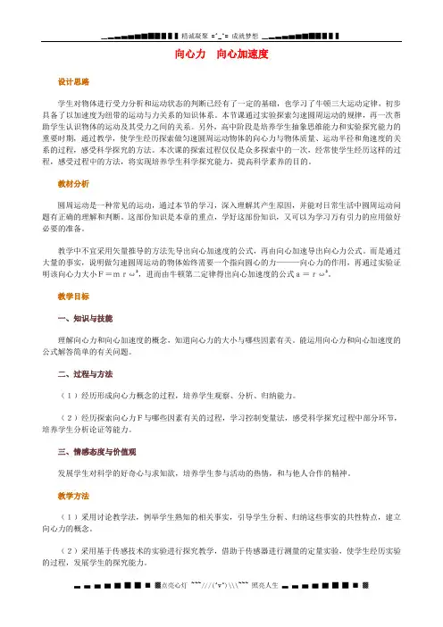 高中物理 5.6《向心加速度》教案1 新人教版必修2