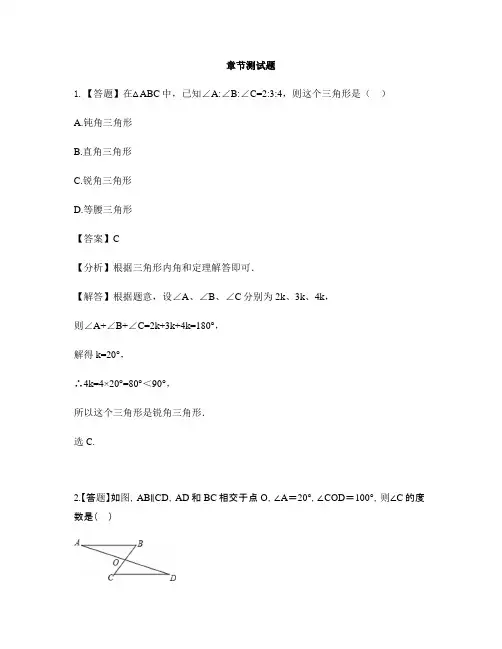 初中数学鲁教版(五四制)七年级上册第一章 三角形1 认识三角形-章节测试习题(20)