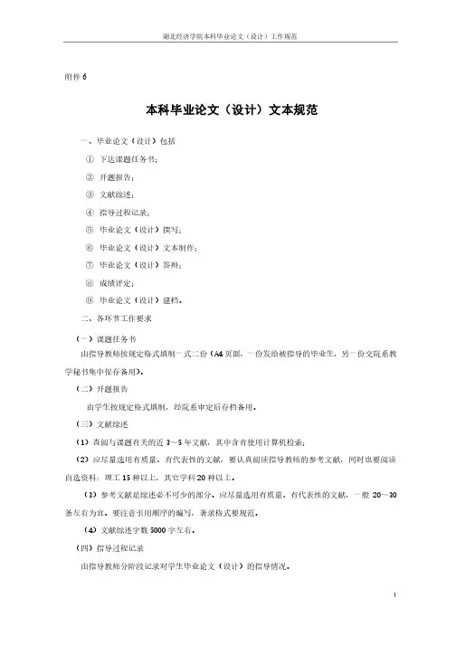 湖北经济学院毕业论文文本规范