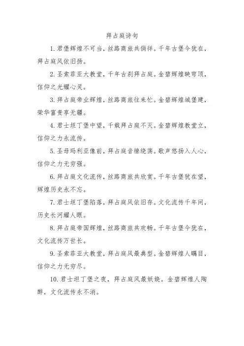 拜占庭诗句