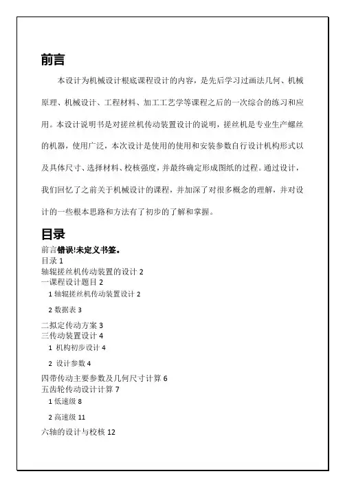 搓丝机设计说明书(修改版)(1)