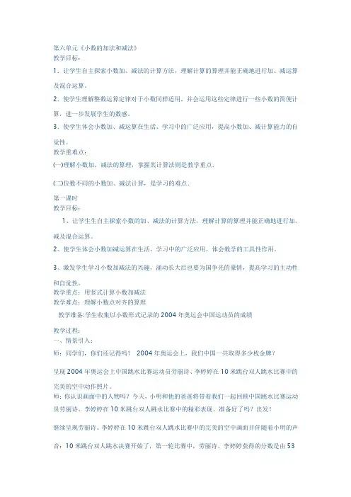 四年级数学下册第六单元小数的加法和减法教案