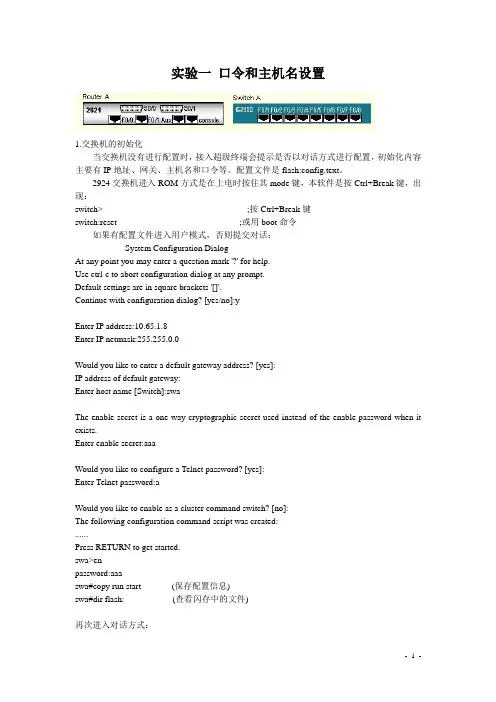 华为模拟器实验文档