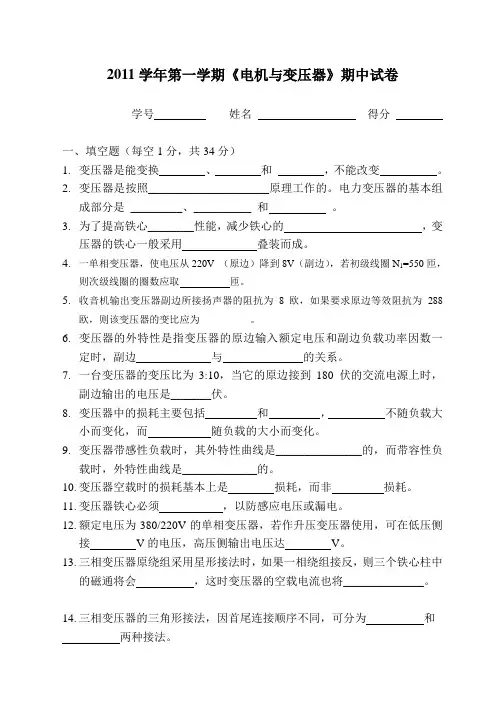 电机与变压器期中测试