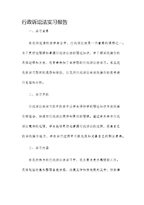 行政诉讼法实习报告