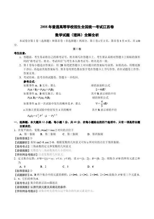 2008年高考理科数学试题(江西卷)