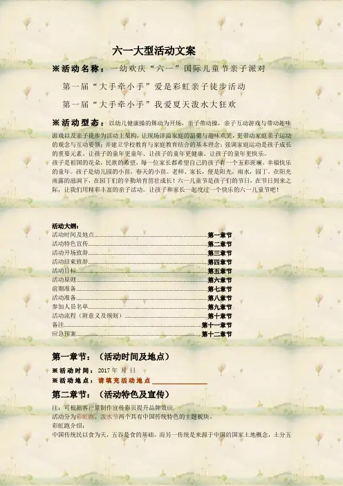 六一大型活动文案1