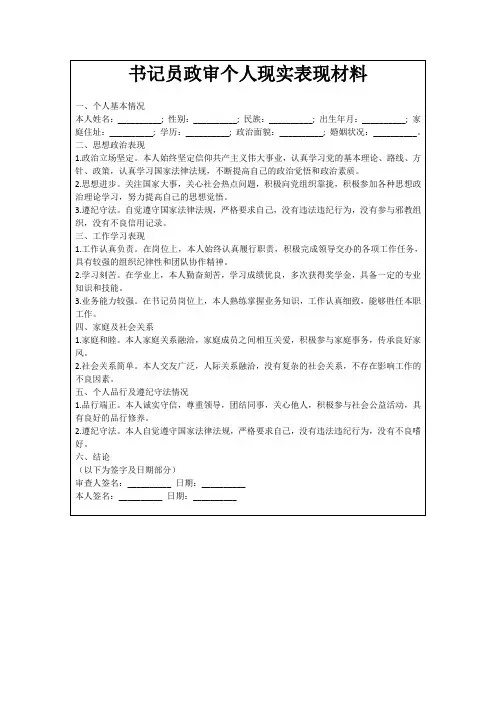 书记员政审个人现实表现材料