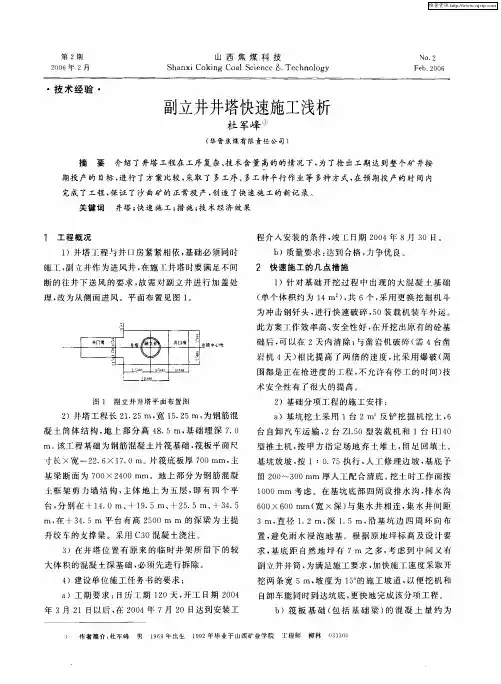 副立井井塔快速施工浅析