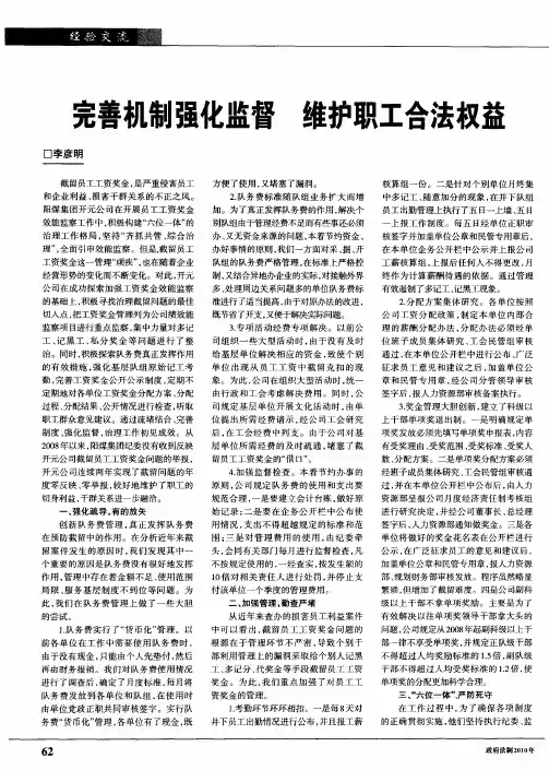 完善机制强化监督 维护职工合法权益