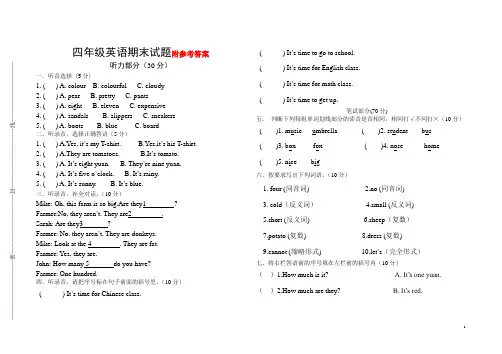 (完整版)PEP人教版小学四年级下册英语期末测试题及答案