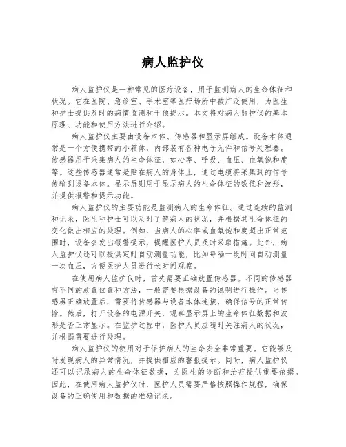 病人监护仪