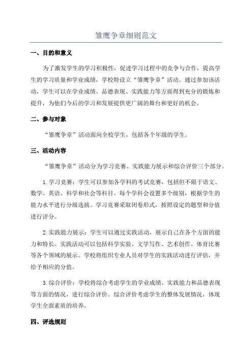 雏鹰争章细则范文