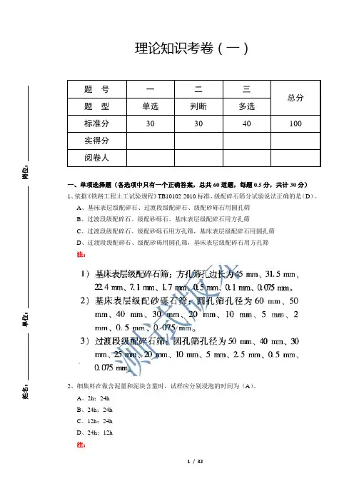 理论知识考卷(一)答案