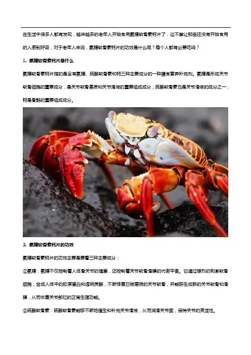 对于老年人来说,氨糖软骨素钙片的功效是什么？