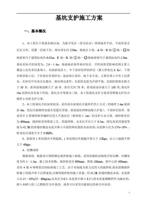 支护桩施工方案