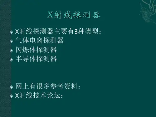 X射线探测器