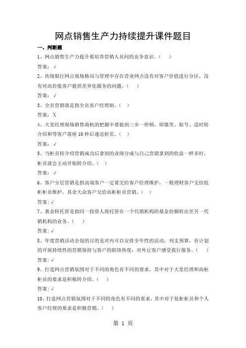 某银行网点销售生产力持续提升课件试题-7页文档资料