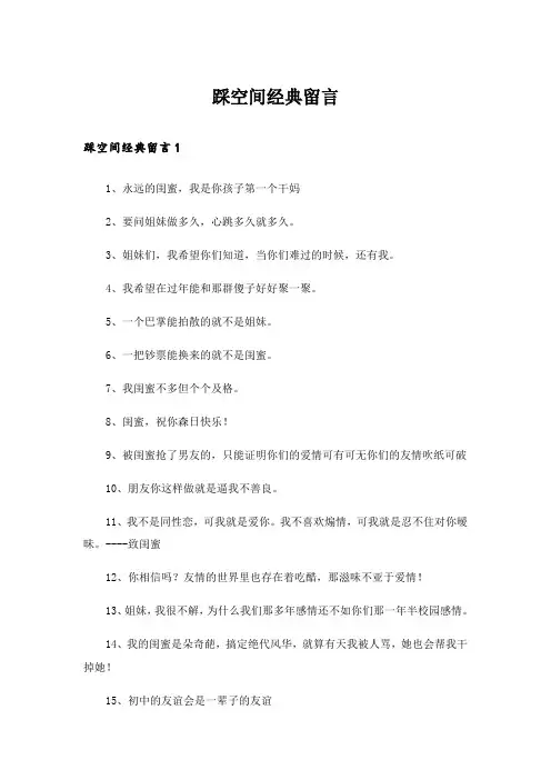 踩空间经典留言