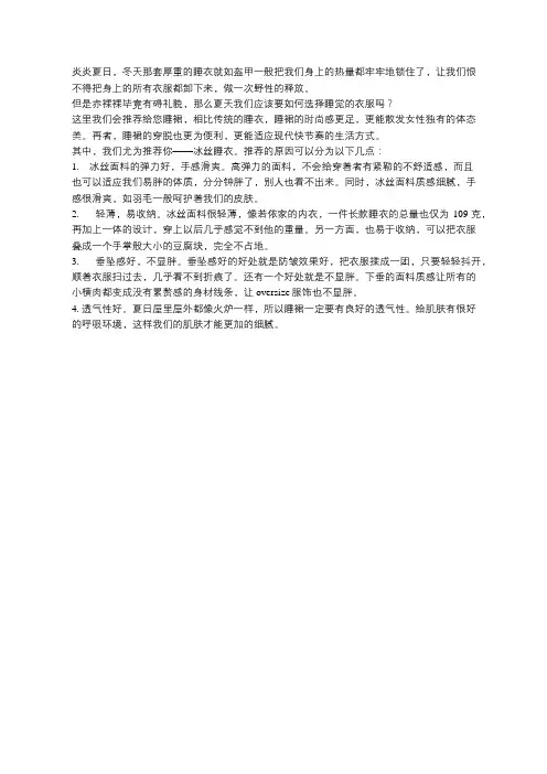 为什么会推荐你穿冰丝睡裙？看完你就知道了