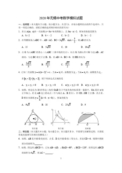 江苏省无锡市2020年中考数学模拟试题(含答案)