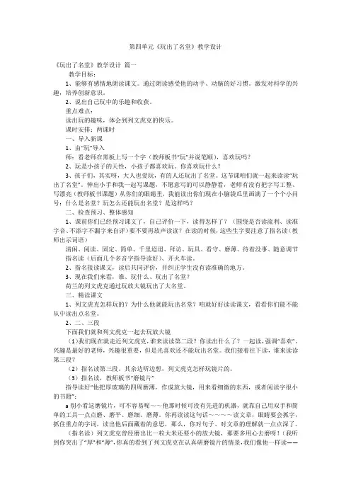 第四单元《玩出了名堂》教学设计
