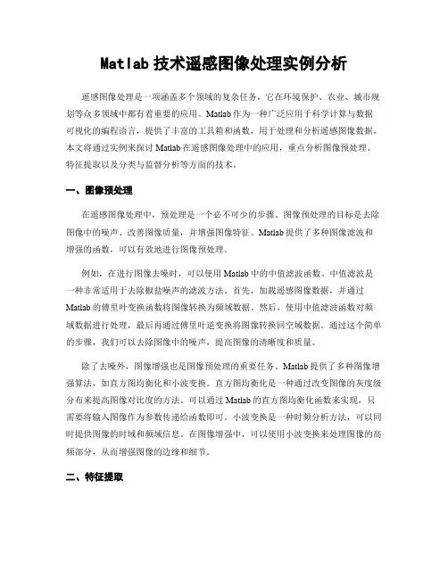 Matlab技术遥感图像处理实例分析