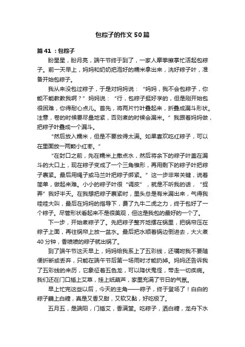 包粽子的作文50篇