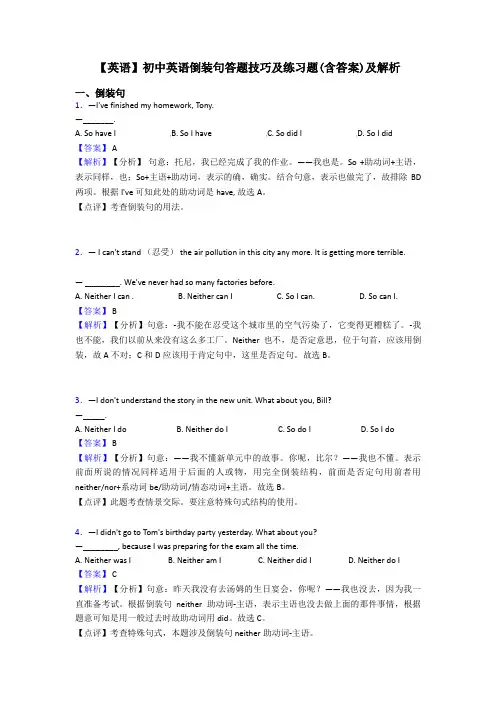 【英语】初中英语倒装句答题技巧及练习题(含答案)及解析
