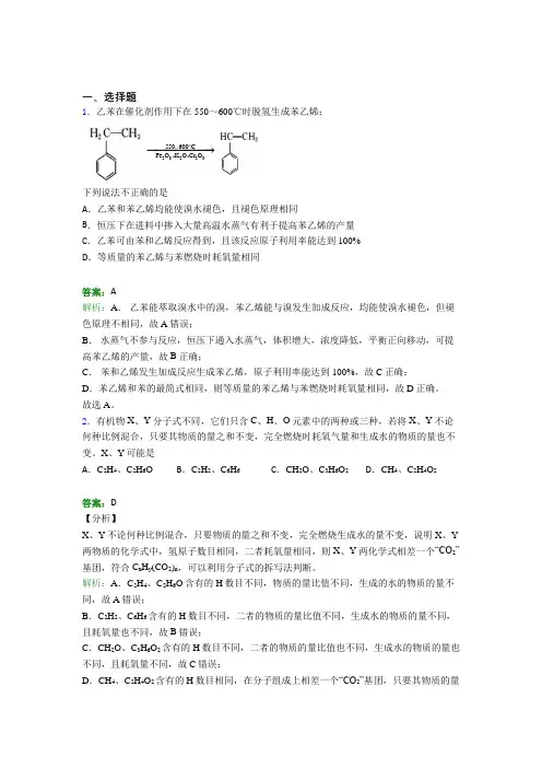 2021年高中化学选修三第三章《烃的衍生物》基础卷(答案解析)