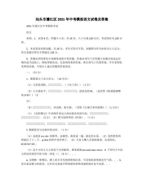 汕头市濠江区2021年中考模拟语文试卷及答案