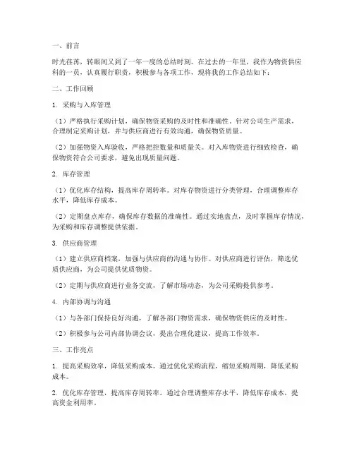 物资供应科个人工作总结