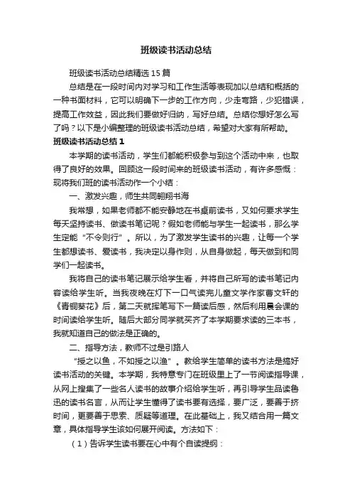 班级读书活动总结精选15篇