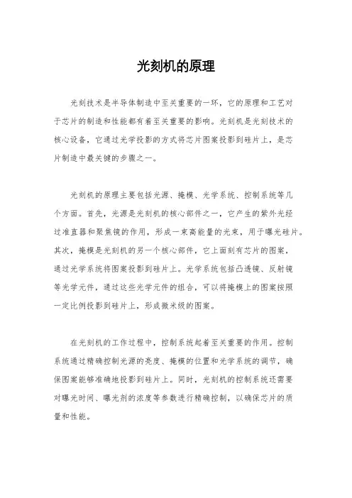 光刻机的原理