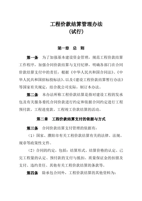工程价款结算管理办法